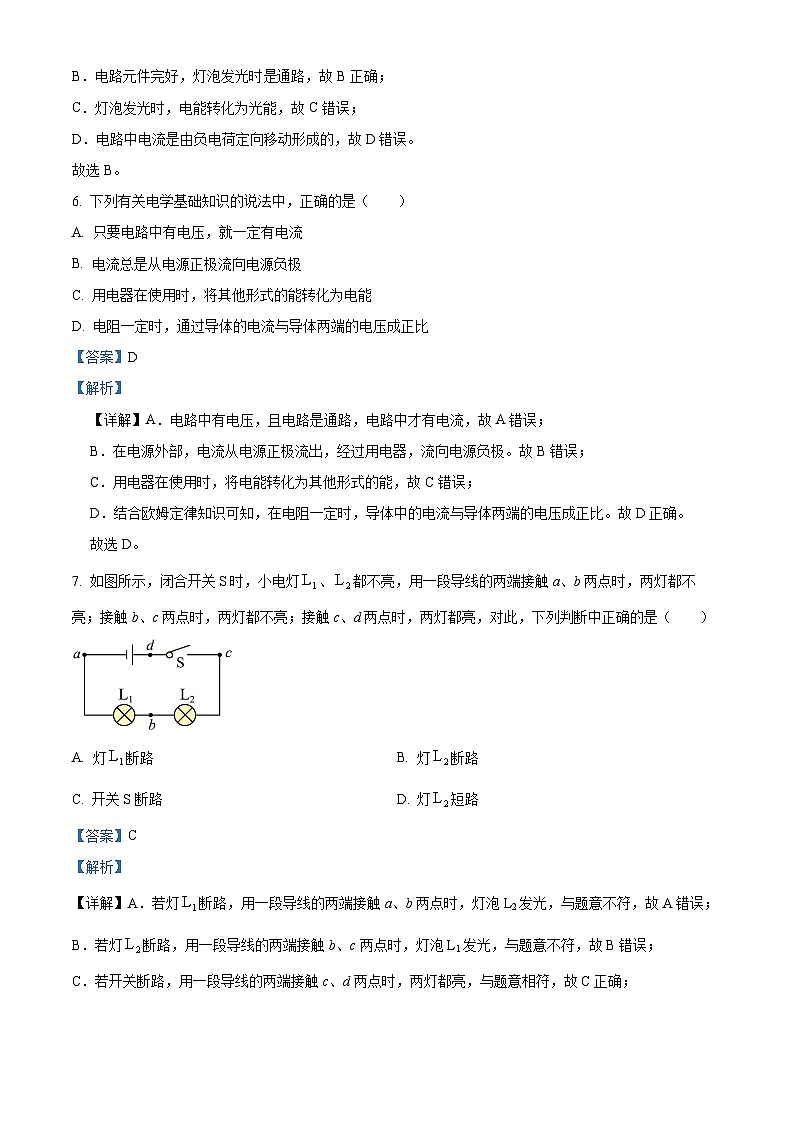 重庆市梁平区2024-2025学年九年级上学期期末考试物理试题（解析版）第3页