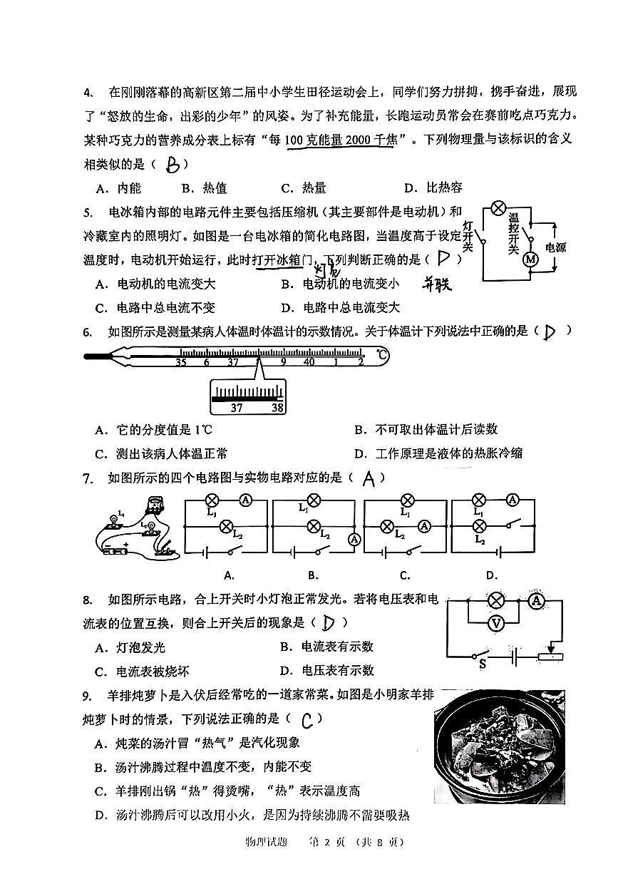 扫描件_九年级物理试题2024.11第2页