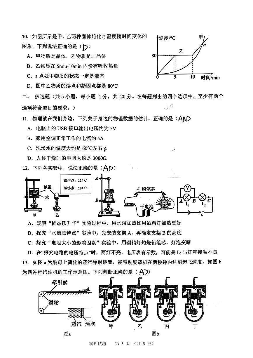 扫描件_九年级物理试题2024.11第3页