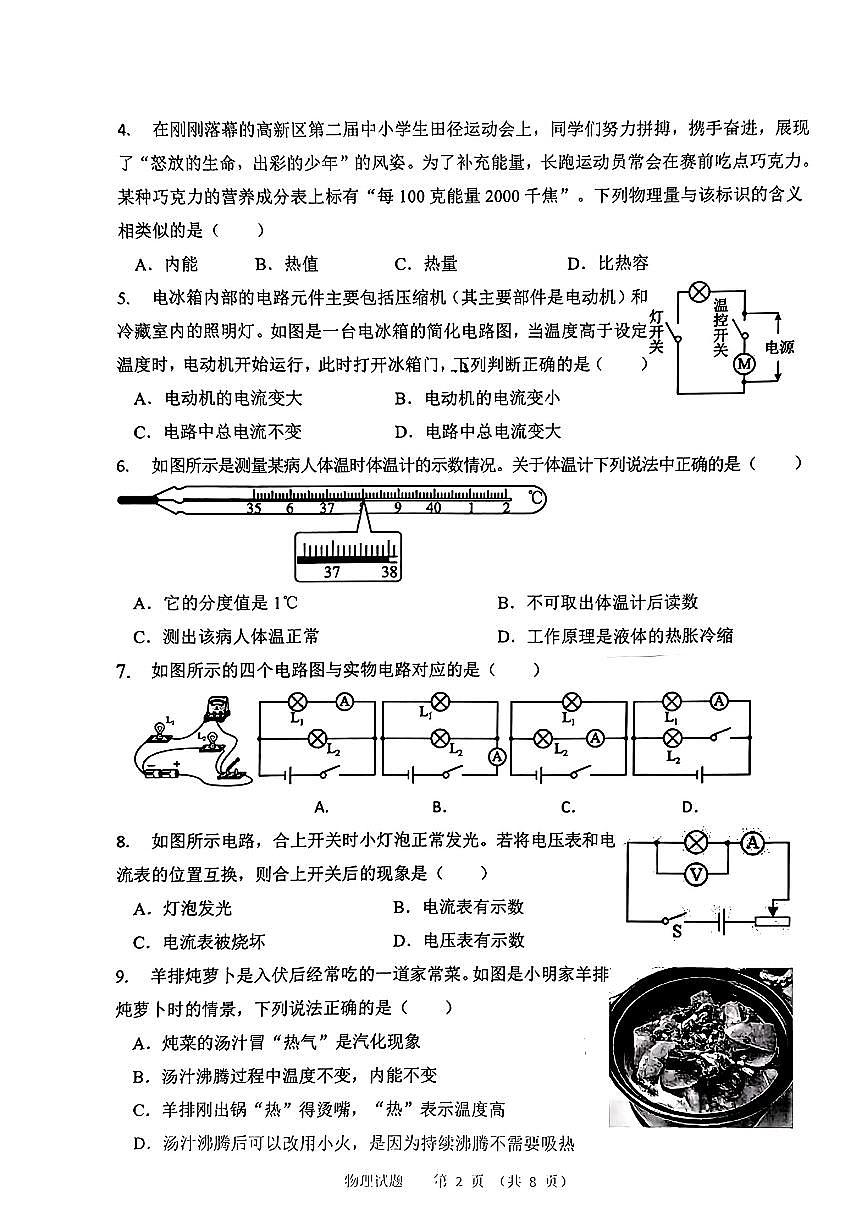 2024-2025年济南市高新区九年级上学期物理期中考试第2页