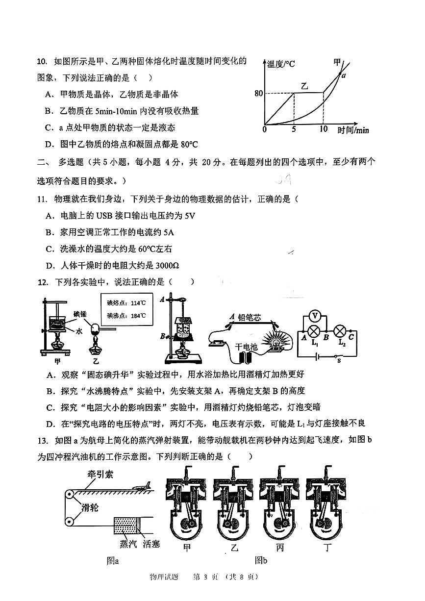 2024-2025年济南市高新区九年级上学期物理期中考试第3页