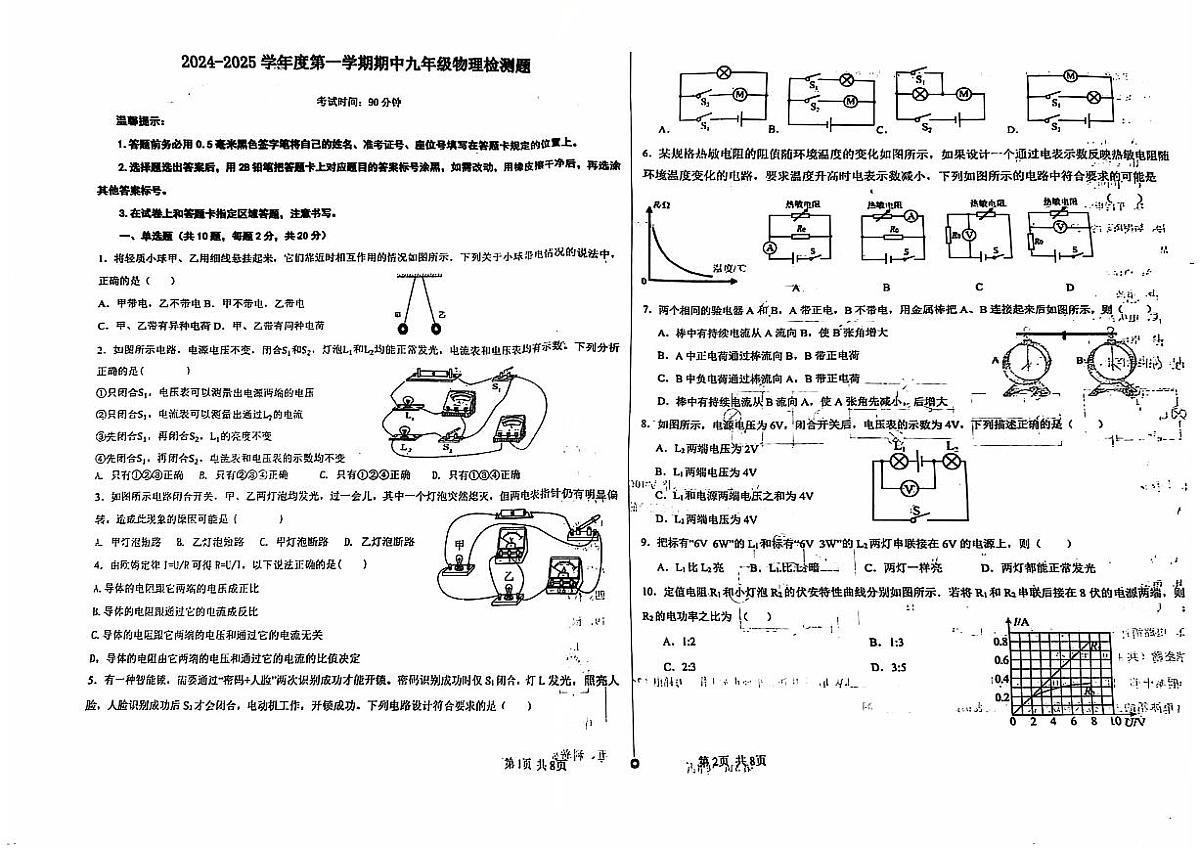山东烟台经济技术开发区2024-2025学年上学期期中考试九年级物理第1页