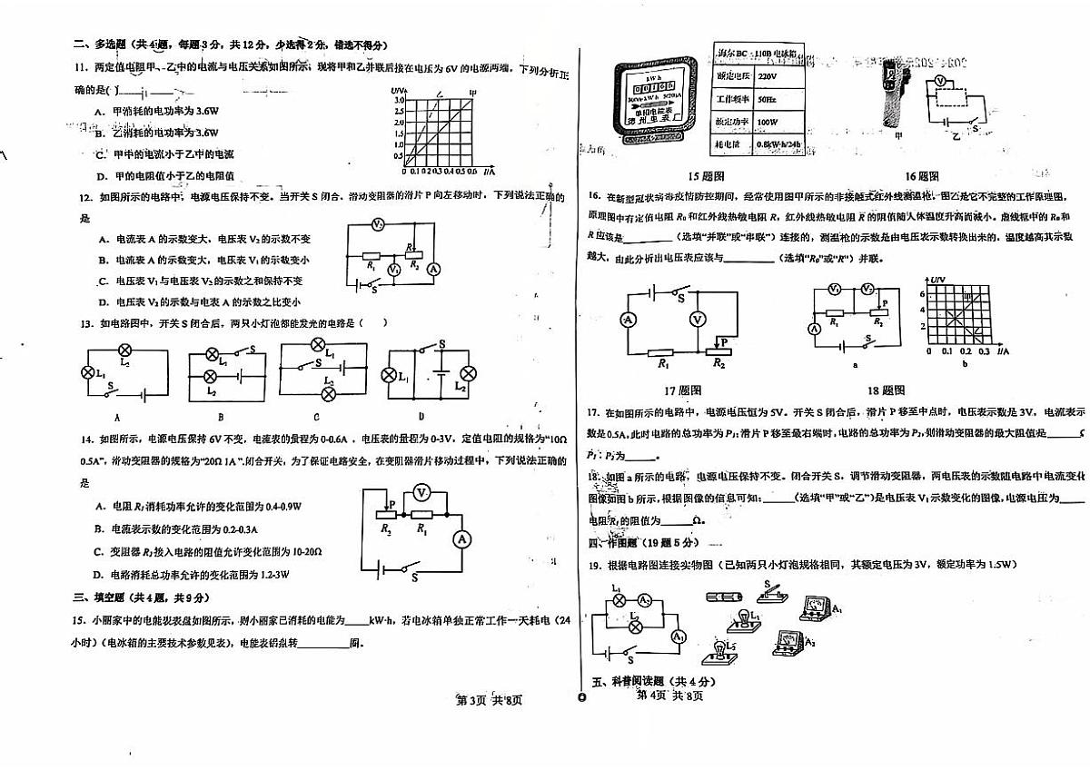 山东烟台经济技术开发区2024-2025学年上学期期中考试九年级物理第2页
