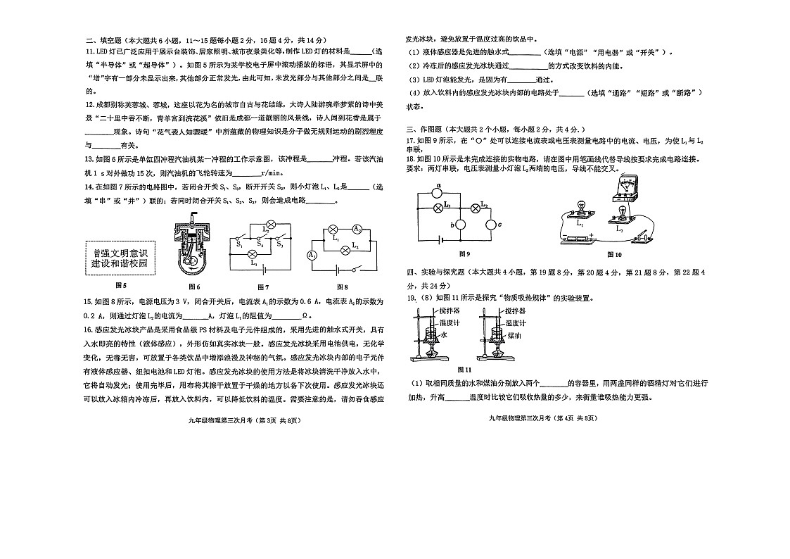 云南省曲靖市宣威市海岱镇初级中学2024－2025学年上学期期中九年级物理试题第2页