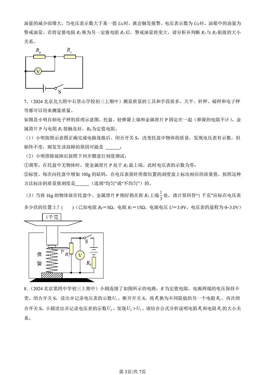 2024北京重点校初三（上）期中真题物理汇编：学生实验：探究—电流与电压、电阻的关系（北师大版）（非选择题）第3页