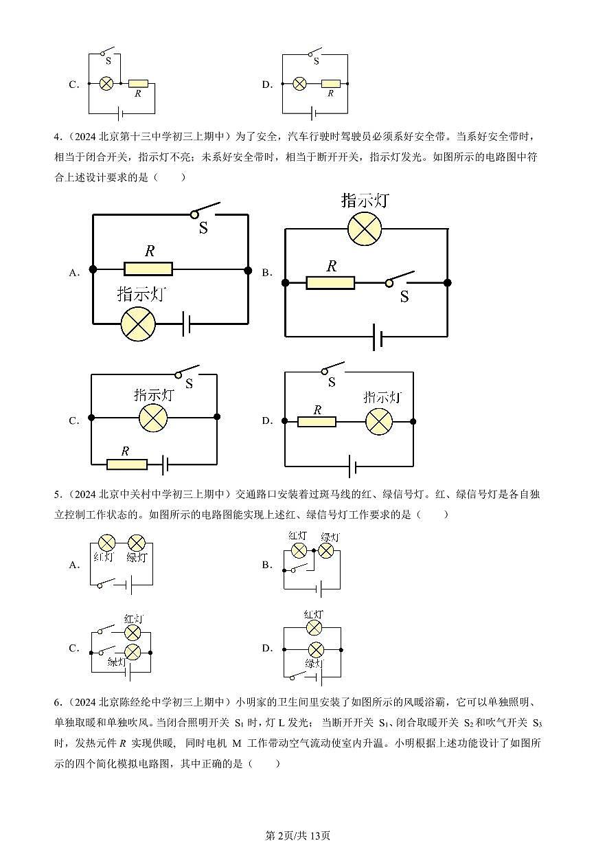 2024北京重点校初三（上）期中真题物理汇编：学生实验：组装电路（北师大版）2第2页