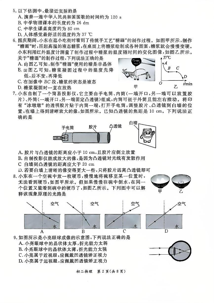 2025北京东城初二（上）期末物理试卷（有答案）第2页