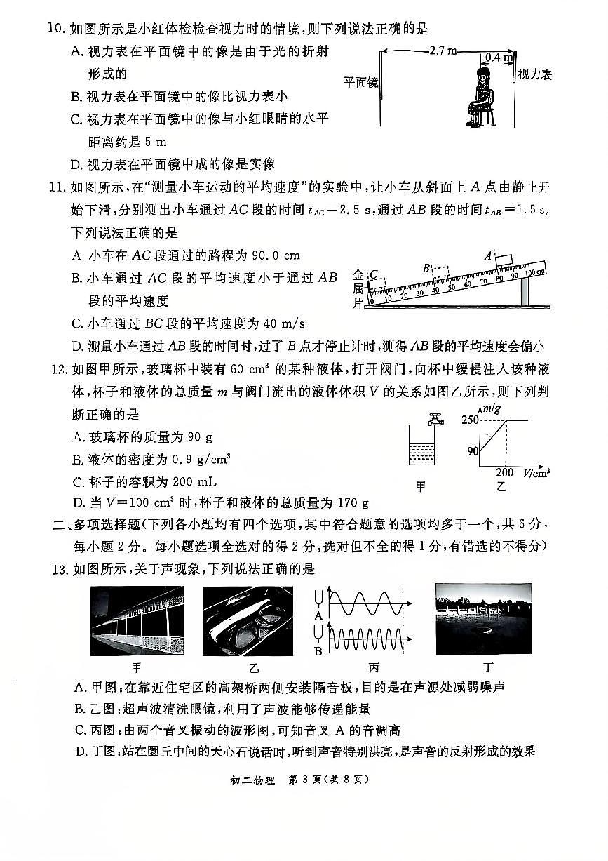 2025北京东城初二（上）期末物理试卷（有答案）第3页