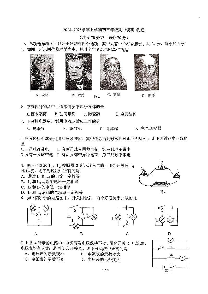 2024北京一七一中初三（上）期中物理试卷（无答案）第1页