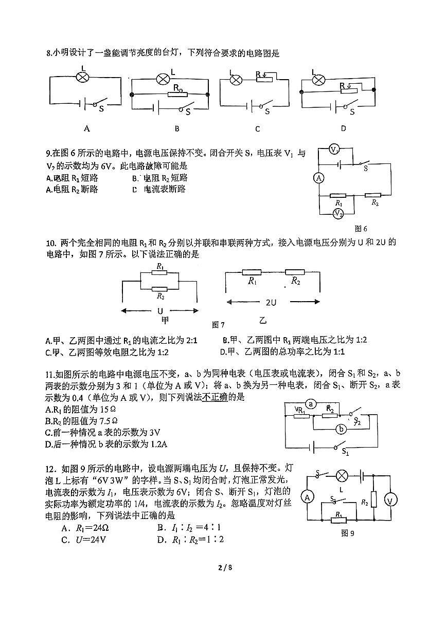 2024北京一七一中初三（上）期中物理试卷（无答案）第2页