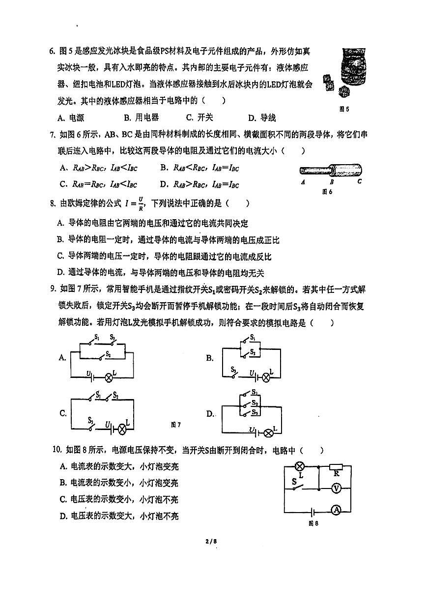 2024北京东直门中学初三（上）期中物理试卷（无答案）第2页