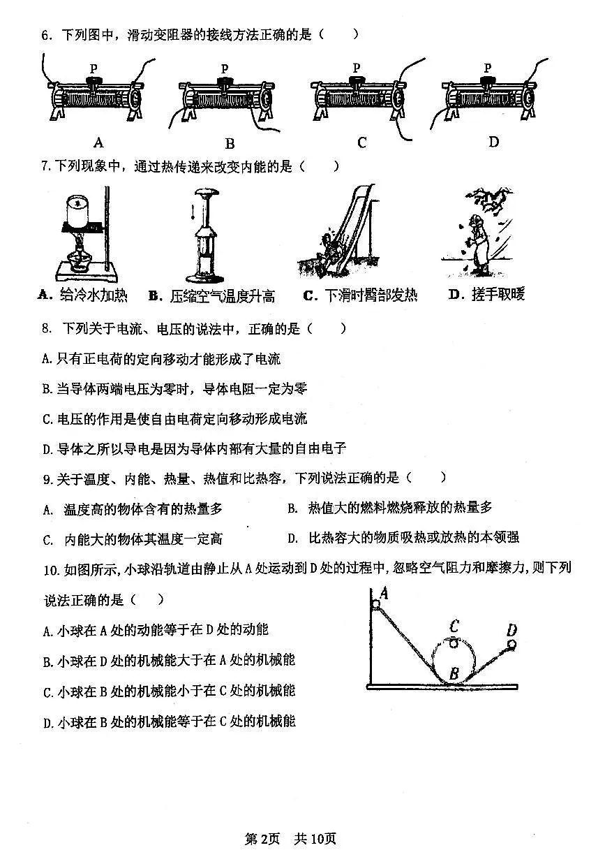 2024北京一零一中初三（上）期中物理试卷（无答案）第2页