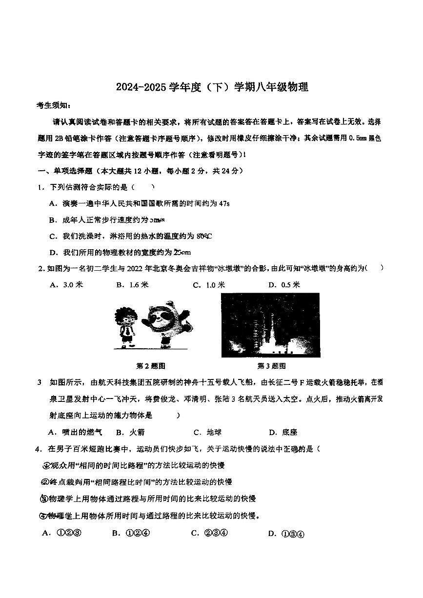 2025年哈尔滨松雷中学八年级下学期开学物理试卷和答案第1页