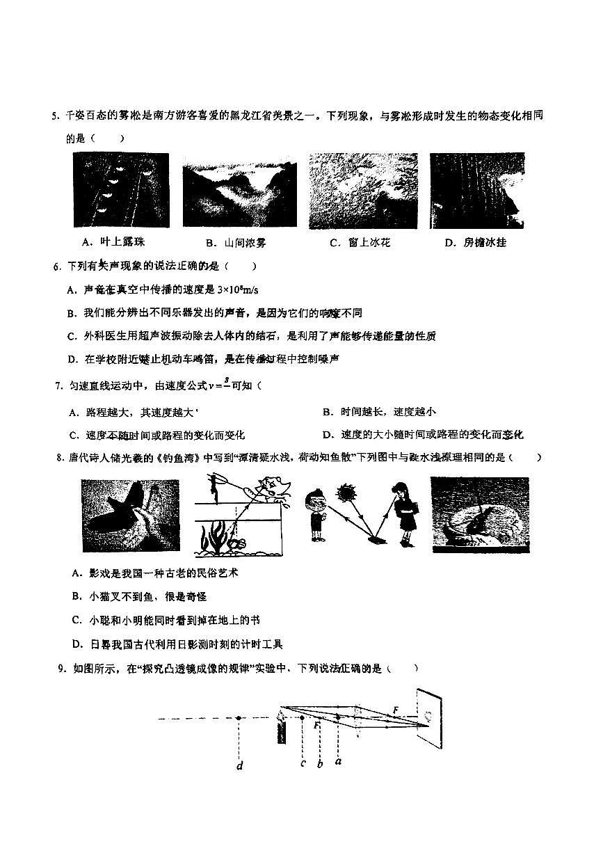2025年哈尔滨松雷中学八年级下学期开学物理试卷和答案第2页