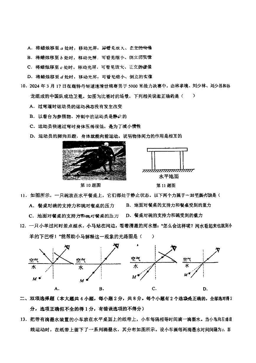 2025年哈尔滨松雷中学八年级下学期开学物理试卷和答案第3页