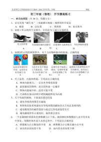 2025北京北师大实验中学初三（下）开学考物理 有答案