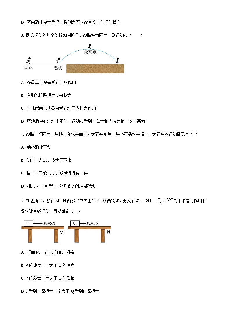 广东省广州市第八十九中学2023-2024学年八年级下学期期中考试物理试题（含答案）第2页