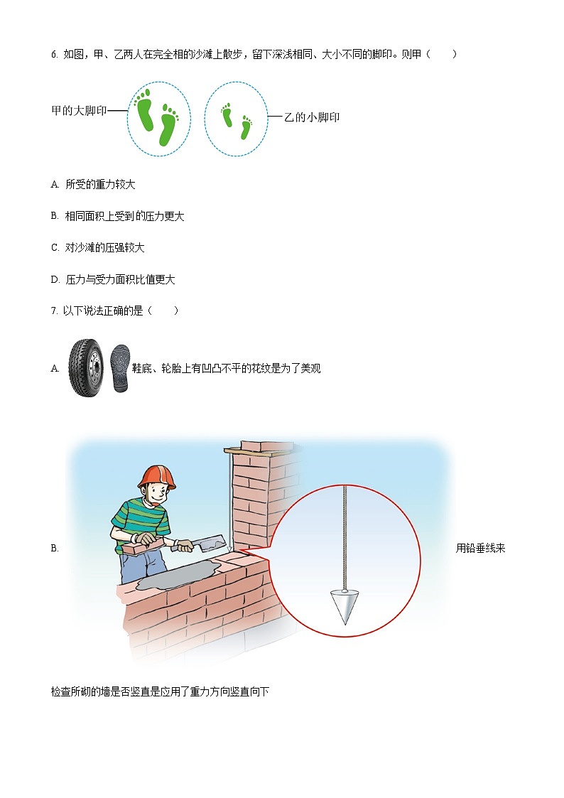 广东省广州市第八十九中学2023-2024学年八年级下学期期中考试物理试题（含答案）第3页