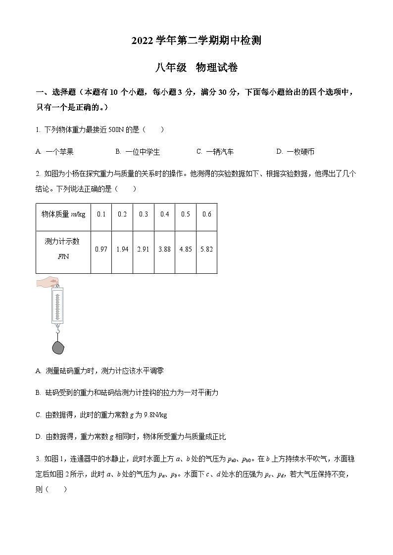 广东省广州市番禺育才2022-2023学年八年级下学期期中考试物理试题（含答案）第1页