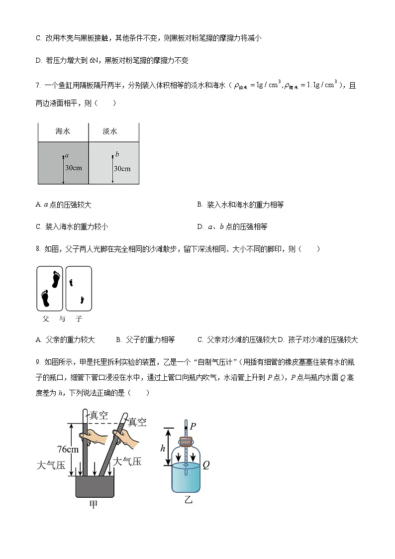 广东省广州市海珠区南武集团2022-2023学年八年级下学期期中物理试题（含答案）第3页