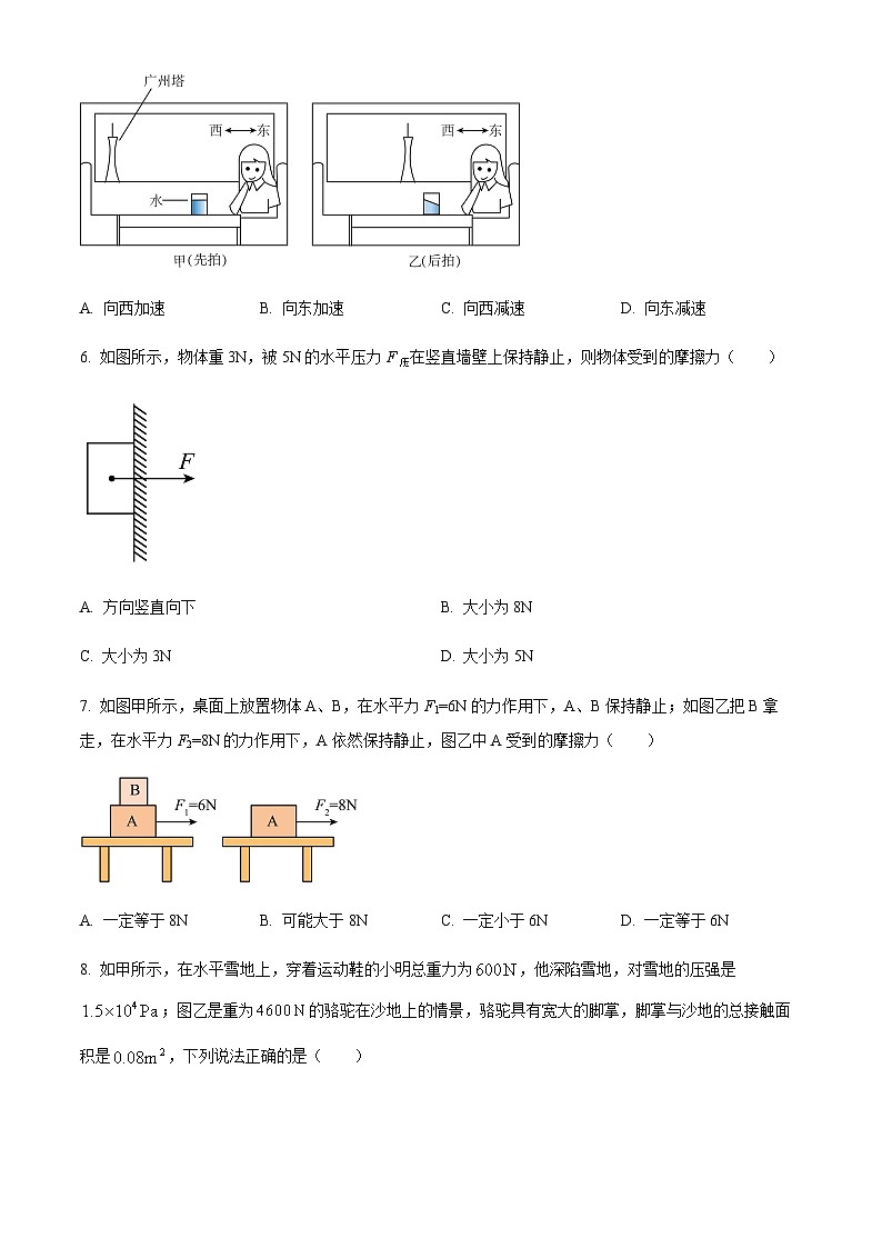 广东省实验中学广州市天河区附属实验学校2021-2022学年八年级下学期期中物理试题（含答案）第2页