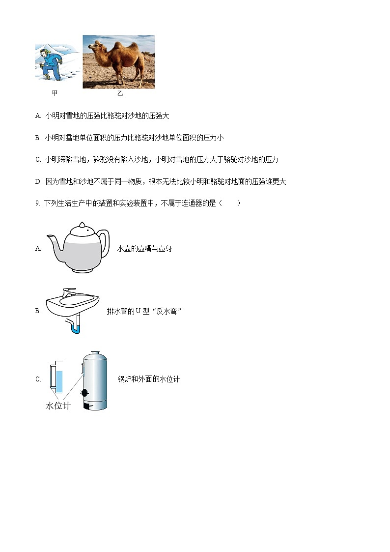 广东省实验中学广州市天河区附属实验学校2021-2022学年八年级下学期期中物理试题（含答案）第3页