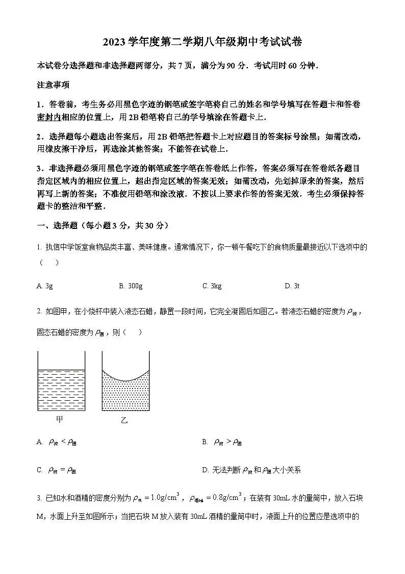 广州市执信中学2023-2024学年八年级下学期期中物理试题（含答案）第1页