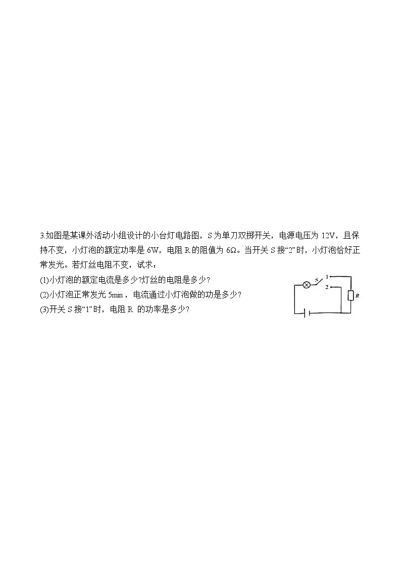 苏科版2025年九年级中考物理专题练习——与电有关的综合计算（附答案）第2页