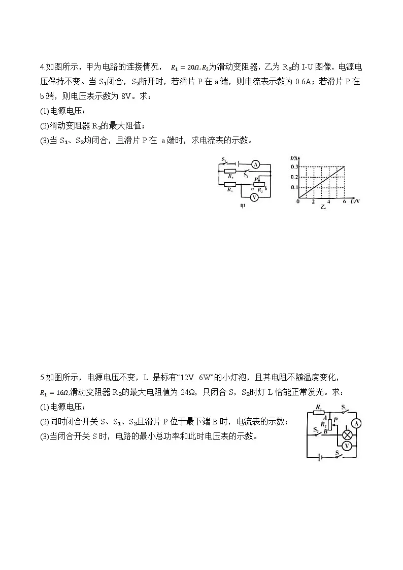 苏科版2025年九年级中考物理专题练习——与电有关的综合计算（附答案）第3页
