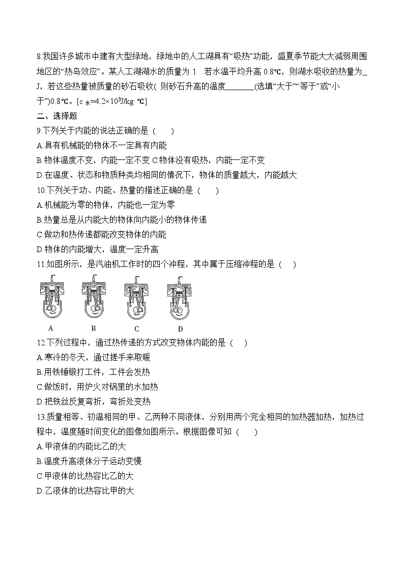 苏科版2025年九年级中考物理专题练习——内能与热机（附答案）第2页