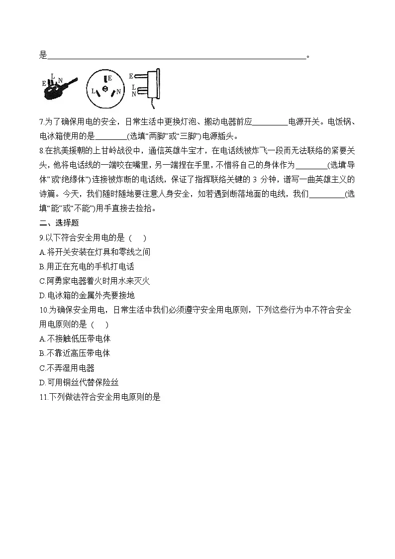 苏科版2025年九年级中考物理专题练习——家庭电路与安全用电（附答案）第2页