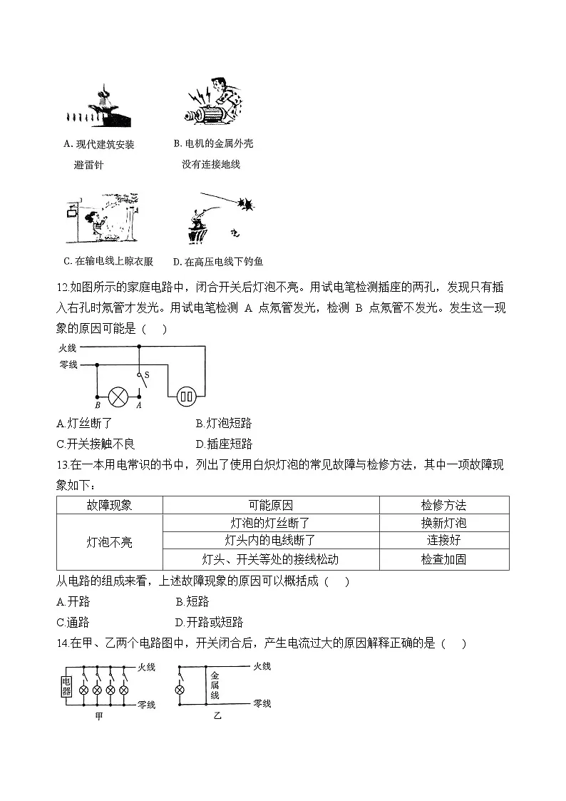 苏科版2025年九年级中考物理专题练习——家庭电路与安全用电（附答案）第3页