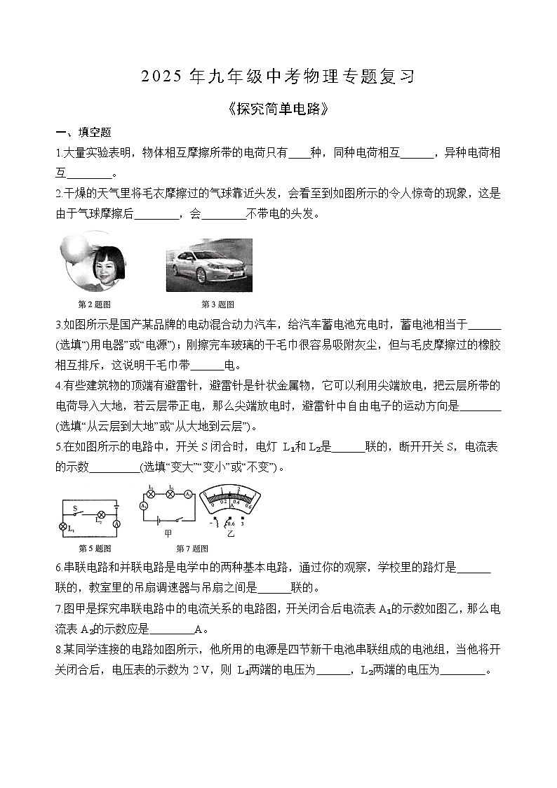 苏科版2025年九年级中考物理专题练习——探究简单电路（附答案）第1页