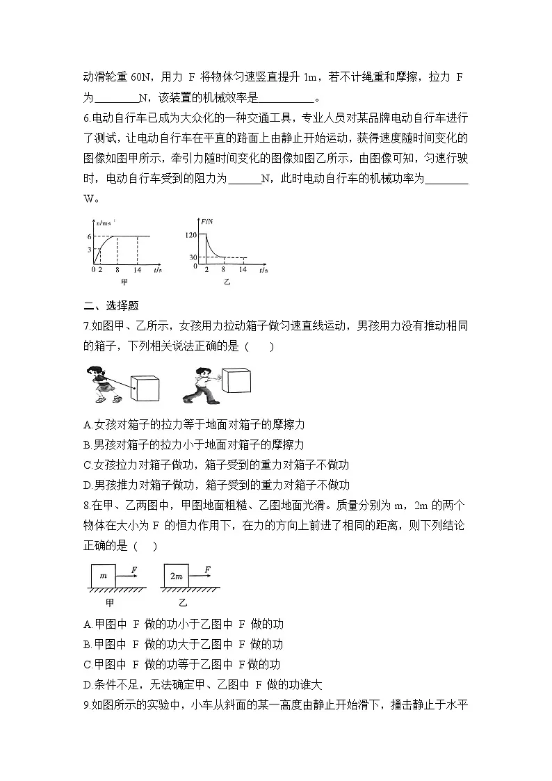 苏科版2025年九年级中考物理专题练习——机械功与机械能（附答案）第2页