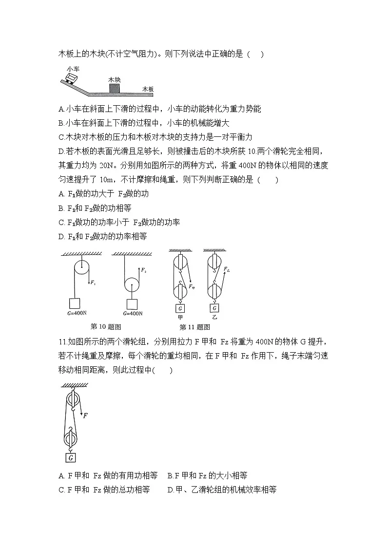 苏科版2025年九年级中考物理专题练习——机械功与机械能（附答案）第3页