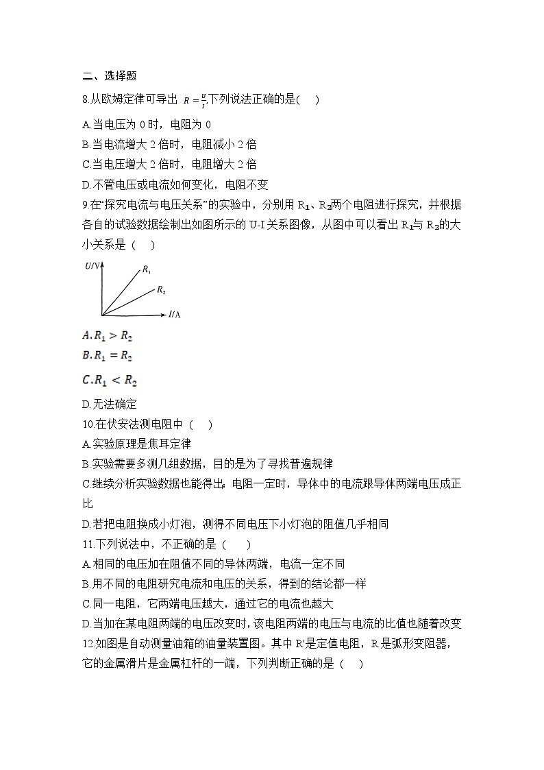 苏科版2025年九年级中考物理专题练习——欧姆定律（附答案）第2页