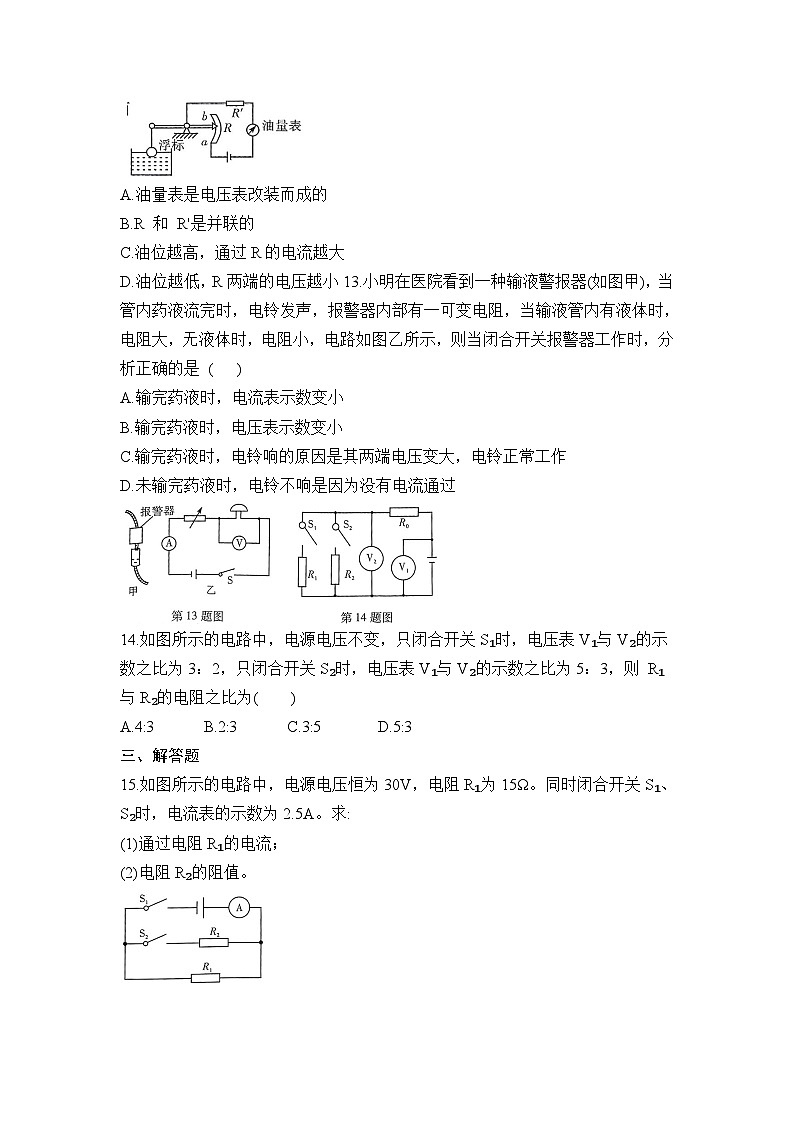 苏科版2025年九年级中考物理专题练习——欧姆定律（附答案）第3页