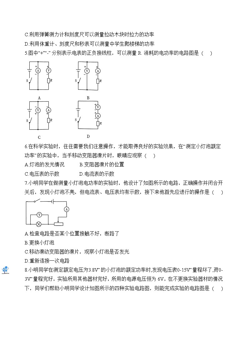 苏科版2025年九年级中考物理专题练习——测量小灯泡的电功率（附答案）第2页
