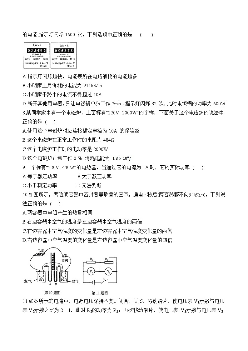 苏科版2025年九年级中考物理专题练习——电能与电功率（附答案）第2页