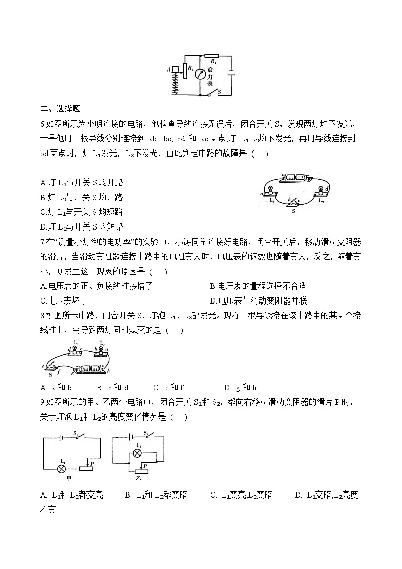 苏科版2025年九年级中考物理专题练习——电路故障分析与动态电路（附答案）第2页
