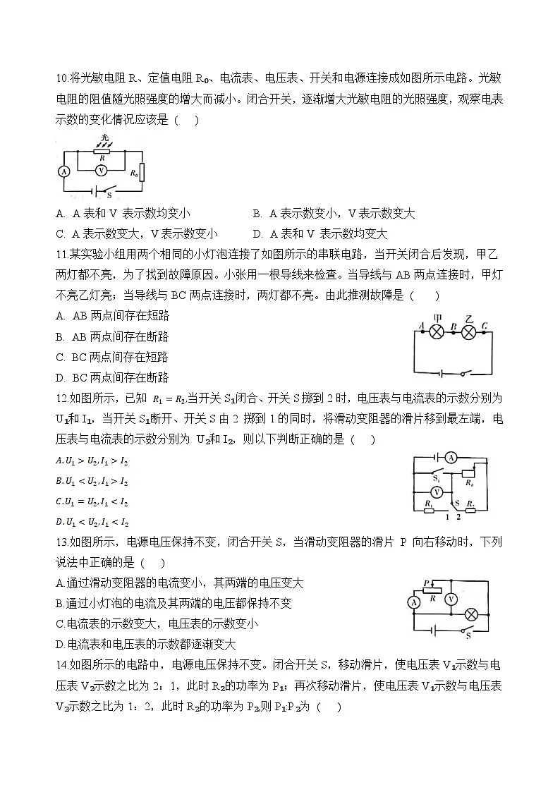 苏科版2025年九年级中考物理专题练习——电路故障分析与动态电路（附答案）第3页