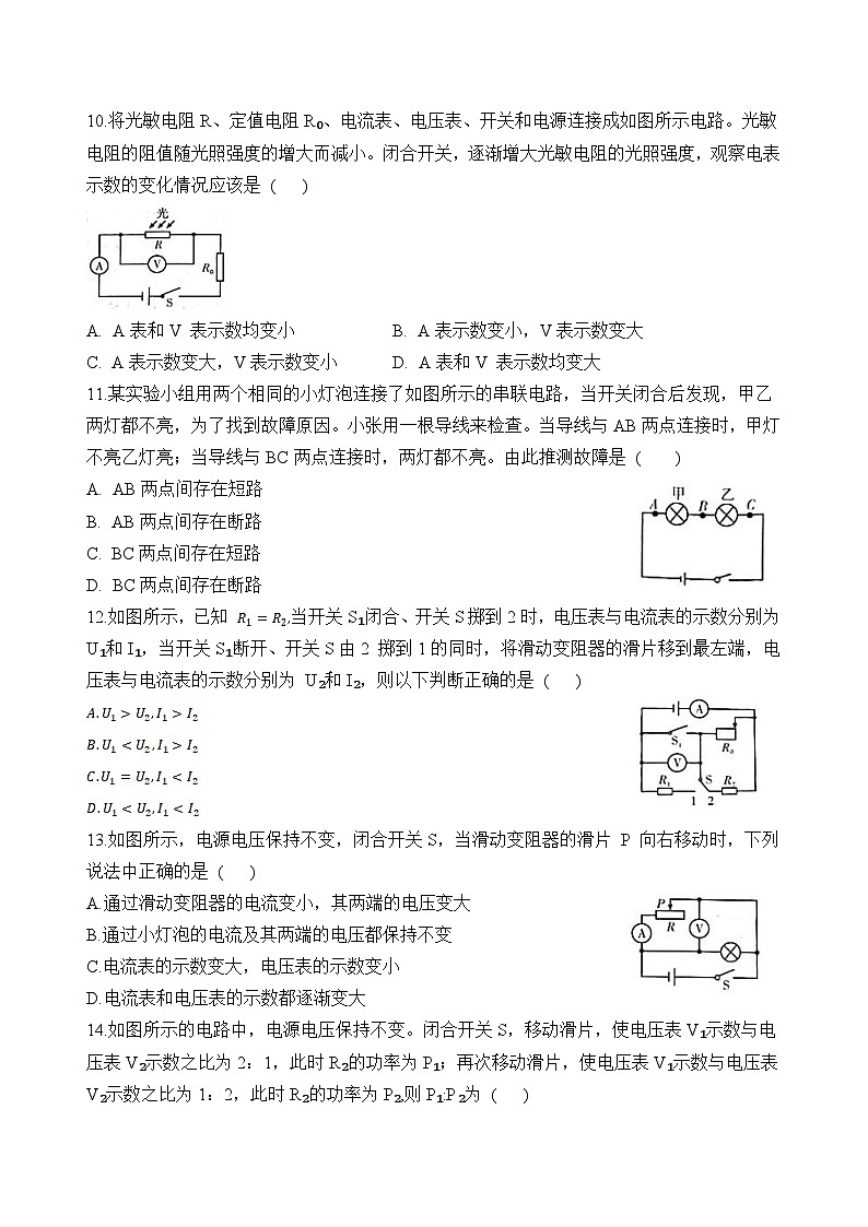 苏科版2025年九年级中考物理专题练习——电路故障分析与动态电路（附答案）第3页