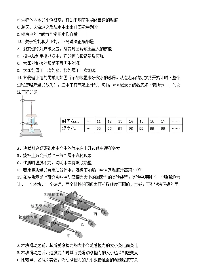 东西湖区2023-2024学年下学期五调九年级物理试题（word版含答案）第2页