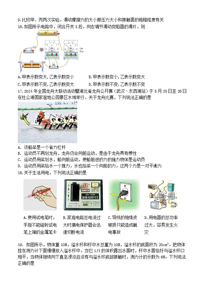 东西湖区2023-2024学年下学期五调九年级物理试题（word版含答案）第3页