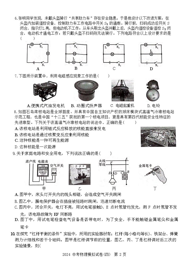 QXZ2024年武汉市中考物理模拟试卷（四）（word版含答案）第2页
