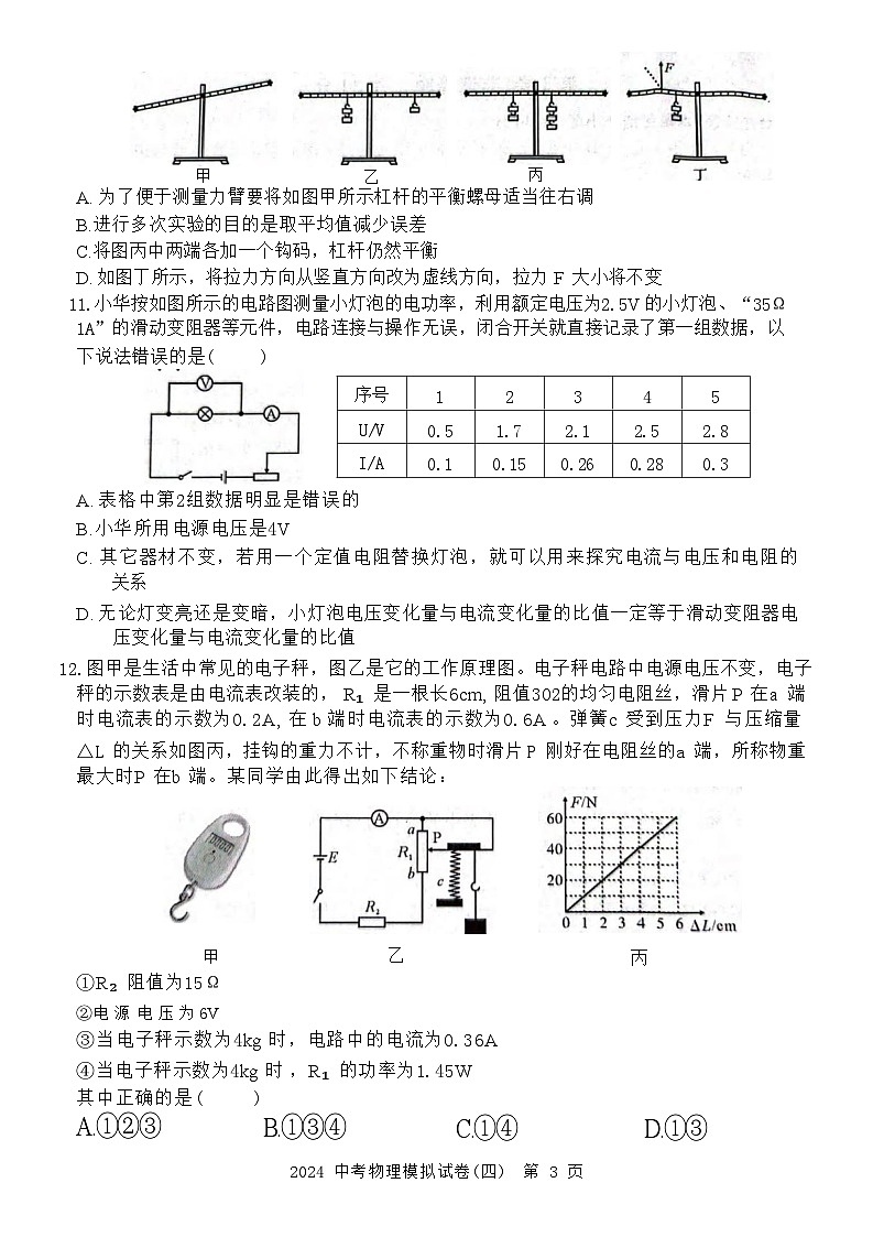 QXZ2024年武汉市中考物理模拟试卷（四）（word版含答案）第3页