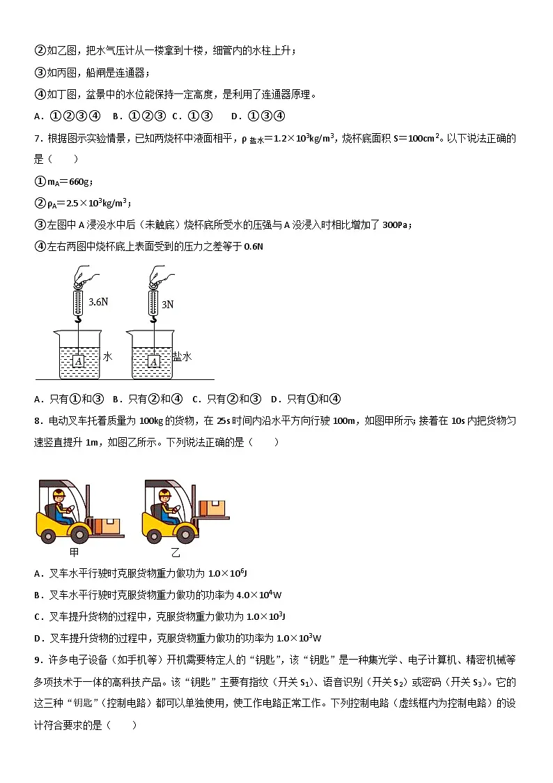 备战武汉2024年中考物理模拟卷01（word版含答案）第3页