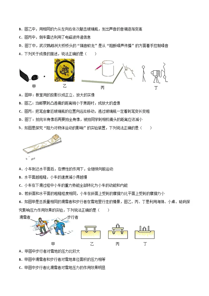 备战武汉2024年中考物理模拟卷04（word版含答案）第2页