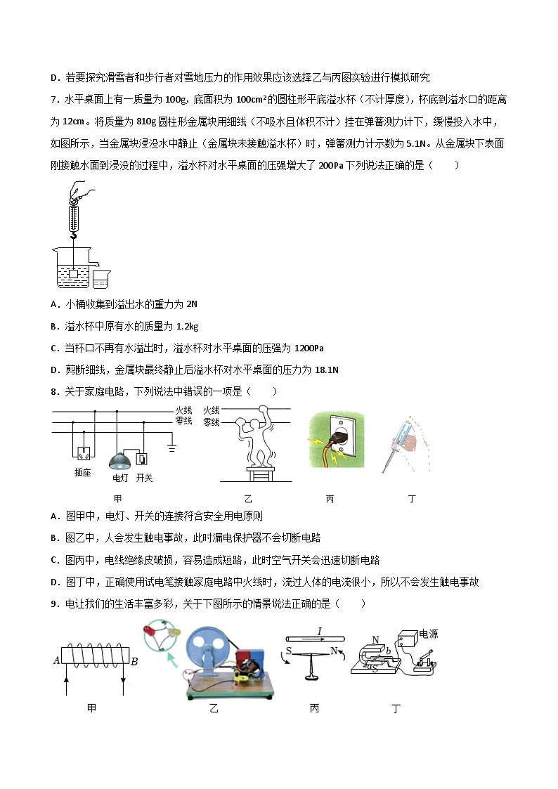 备战武汉2024年中考物理模拟卷04（word版含答案）第3页