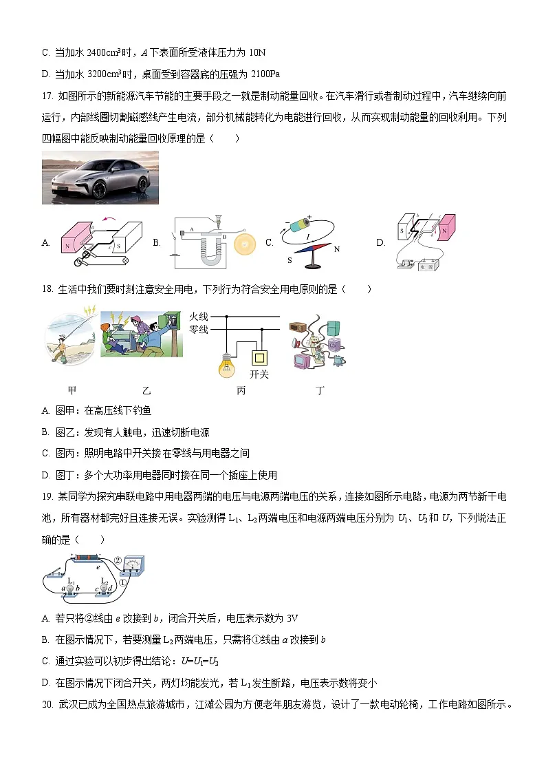 江岸区2023-2024学年下学期五调九年级物理试题（word版含答案）第3页